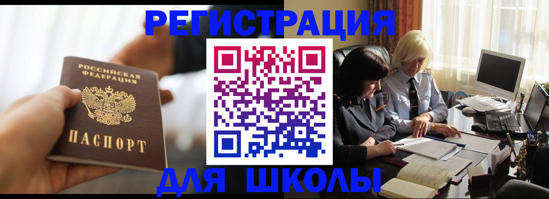 прописка в квартире в Белорецке