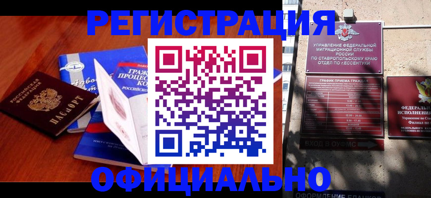 прописка регистрация в Белорецке